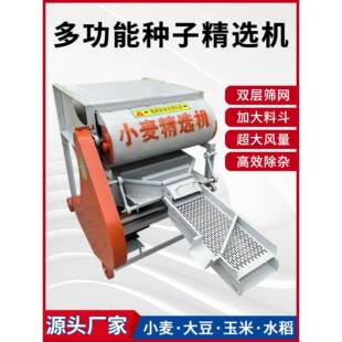 小麦EEK精选机新款玉米大豆水稻粮食功能选机动清振选种净多选筛