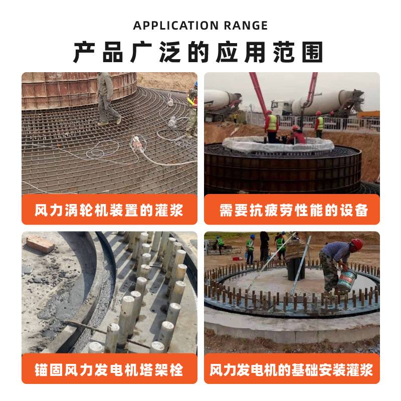 风电基础专用灌浆料 C80C110C130风电塔筒支座设备加固专用灌浆料