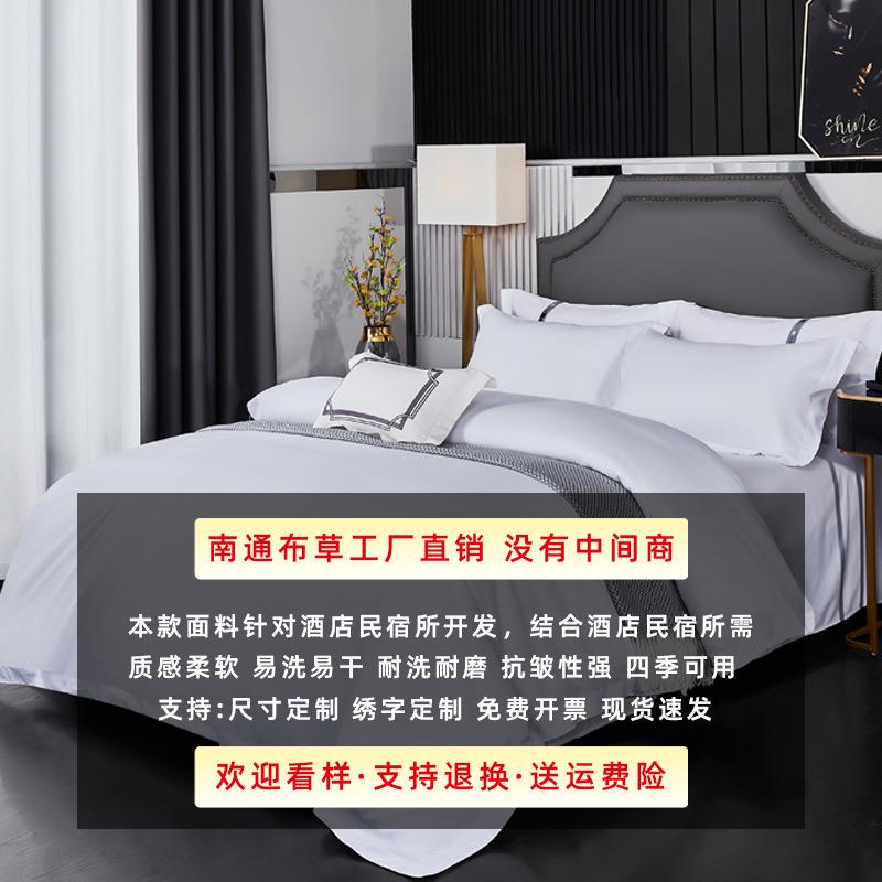 店子床上四床件套民宿风白310酒色单被枕芯被套七件套床笠款宾馆