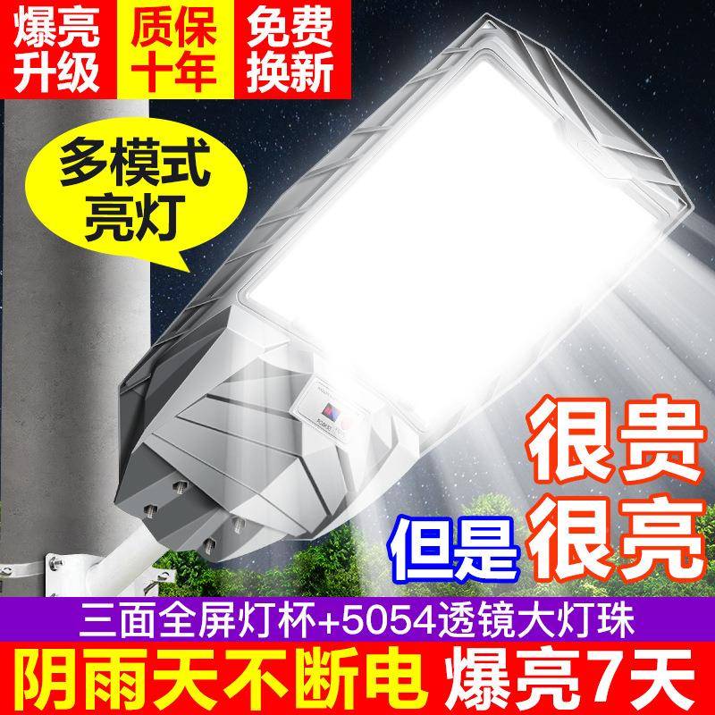 20款25新太d阳能户外庭院灯家用外防水感应新型农村照室明l火箭e