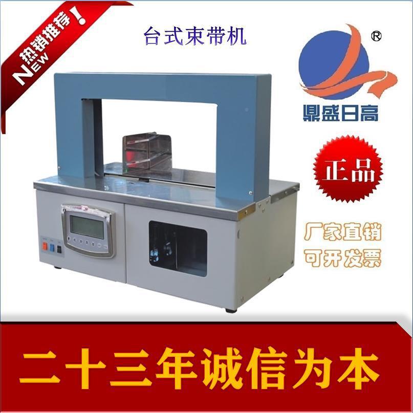 鼎盛高打包全自日动束526O带机纸带PP带机捆扎机台式自动束带机