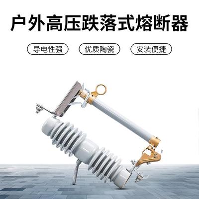 工厂直销户外高压跌落熔断器RW112-00/20A柱HDL上跌落保险令式克