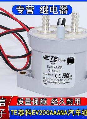 压原装泰科EV200AAANA新能源-汽车高流接762触器式继直电器161800