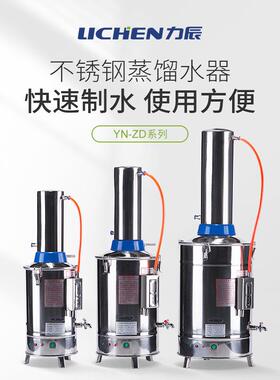力辰实验蒸室不锈钢蒸馏器电热馏水机发生器制2GQE水器装置5/10水