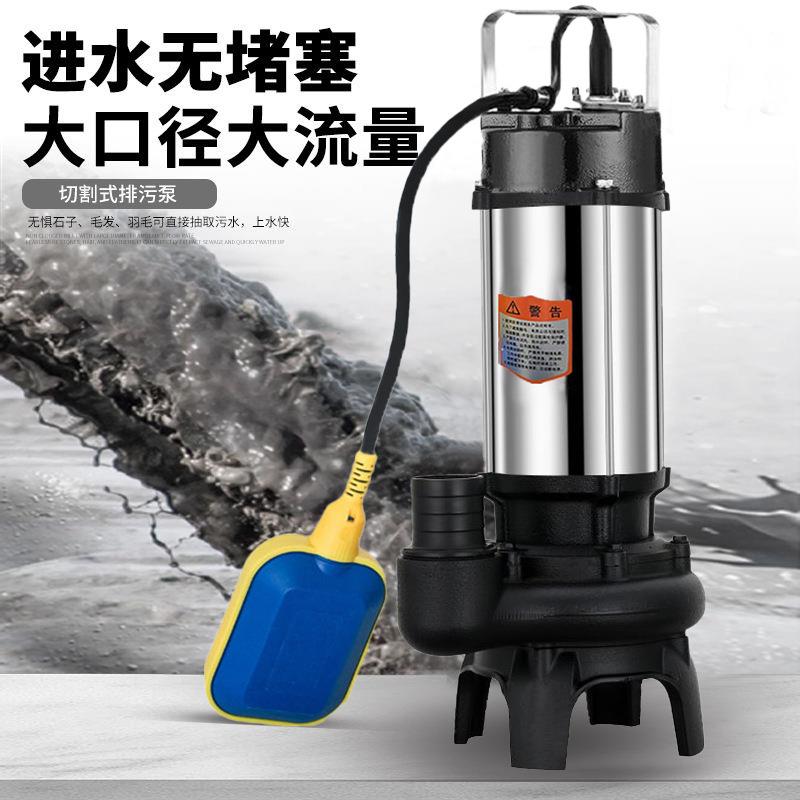 包邮全自动123切割污水泵带浮球220V排污化提升泵用抽式粪家池泥