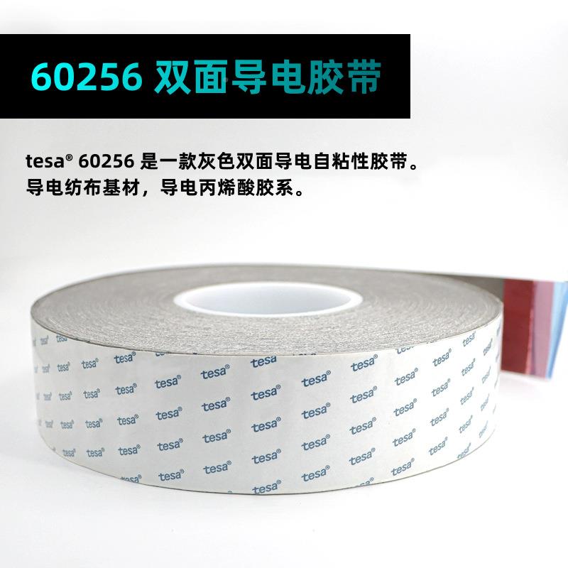 TESA德602导高56灰色电布双面导电无纺布胶带XYZ41方向导电耐莎温