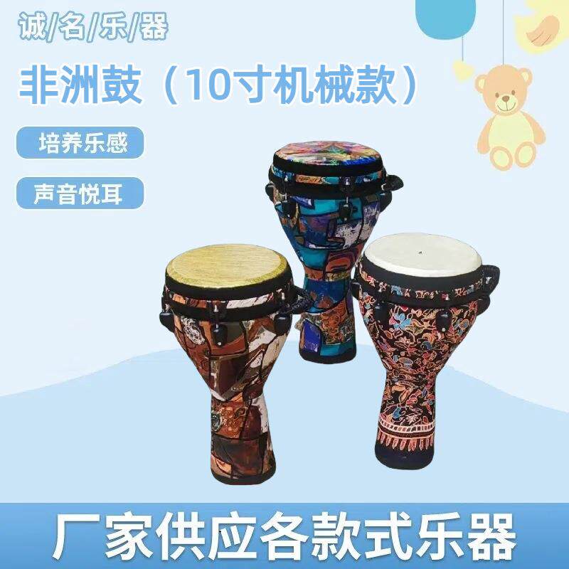 10寸非洲鼓械款丽江手鼓童成机人手拍鼓一个儿器音乐演奏打击乐鼓