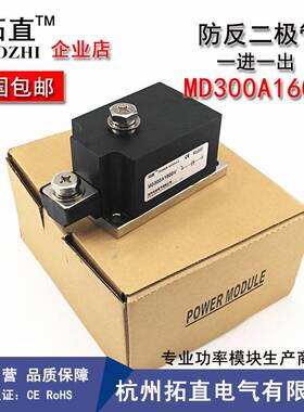 直防反二极管MD30A00V800V10拓00V10200VMD300A161400V1600V防逆6