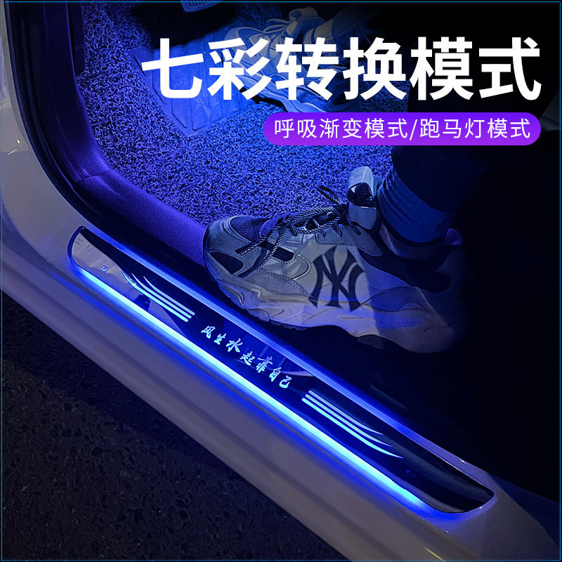 七彩汽车载迎宾踏板免接线led流光灯智能感应车内氛围门槛条呼吸