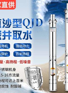 抽220V用多级泵QJD不MVM锈钢深家泵高扬程工业深水水机水泵井潜水