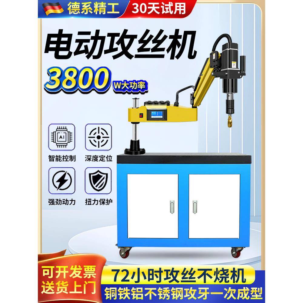 伺服电动攻丝机功380瓦大率3-42攻摇臂攻牙机TNU全自动小型数0控