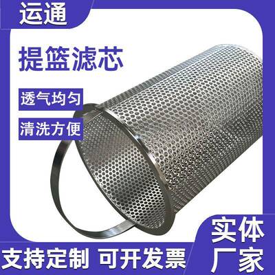 现货提篮式3过滤筒提丝篮滤芯04口网冲孔滤筒316yt-24051斜篮式过