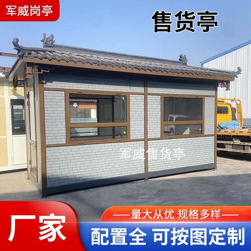 可移动245售货区公园景区售票厅亭商业街夜市小吃外街户成小品售