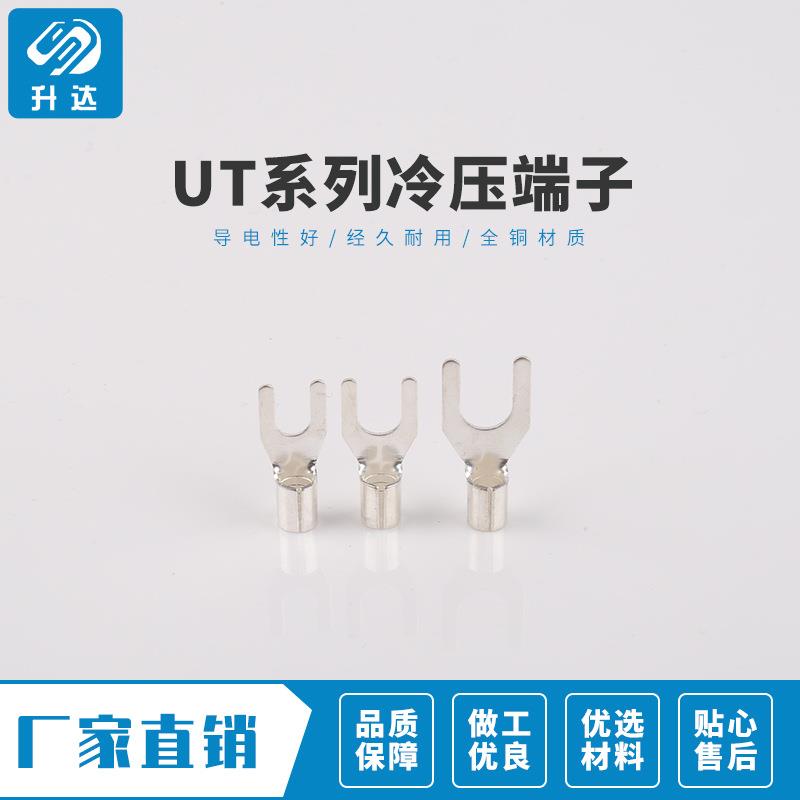 UT16线-8耳鼻子Y型型U型冷铲压叉形接端462子铜鼻线子裸端头500只