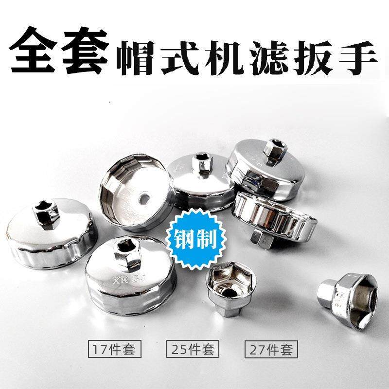 钢制帽机HQT油套格装扳机油滤芯手套筒组合套装汽车滤清器式扳手