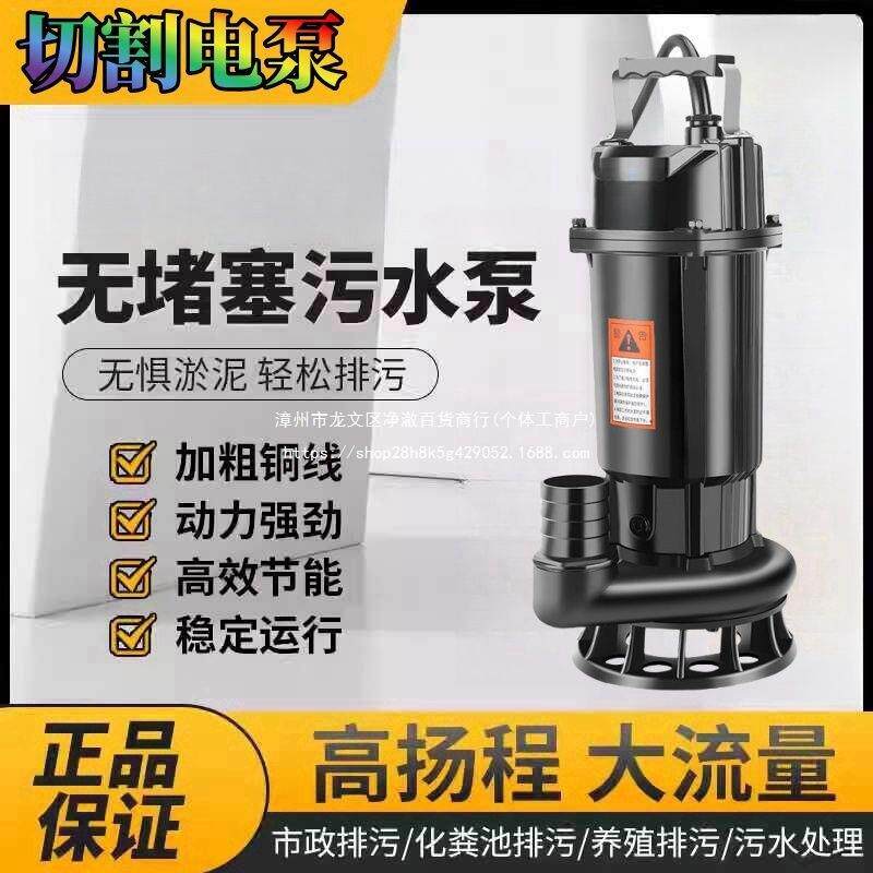污泵家用吸粪电220v抽水泵粪沼气化64086粪池切割式泥浆高扬程小