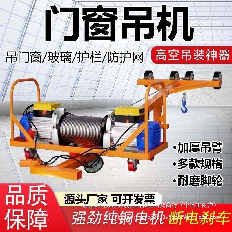 双电机门窗专吊机家用小升型220v用轻吊玻璃断77238桥铝窗松户起