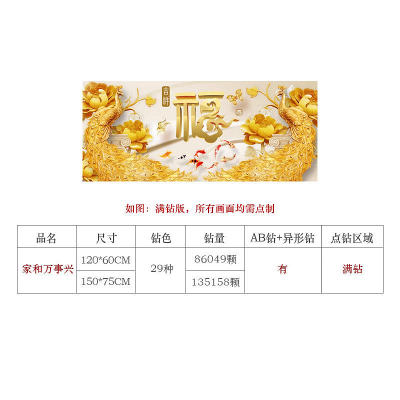异形DOQ钻石画5d满钻钻富贵吉祥福孔金雀客厅室点贴十卧字绣中式