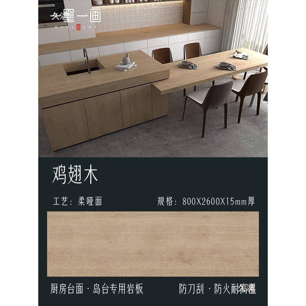 厨房岩板木纹橱柜800*2600台面梯踏楼吧台哑光素步15mm樟中色岛台