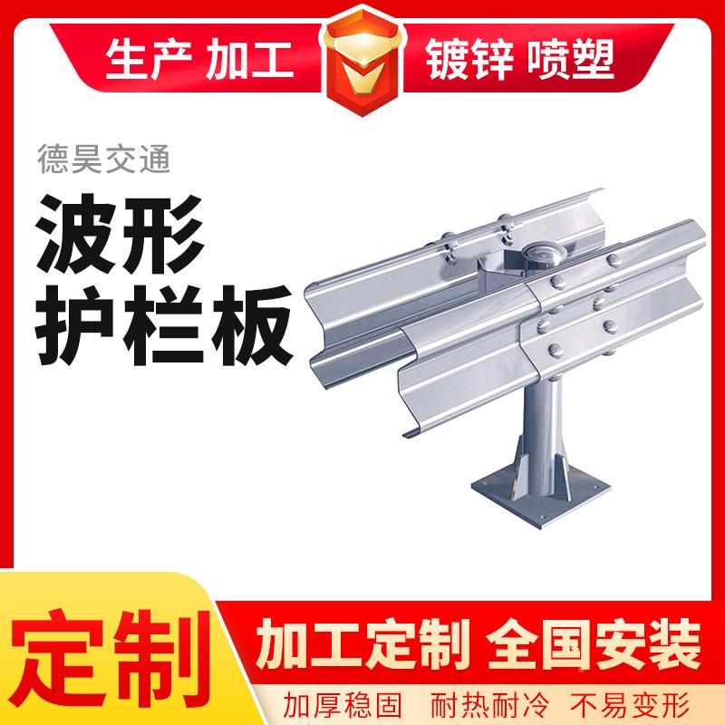 高速板公护路防撞波形栏热镀锌护栏厂945家路乡村道交通安全防护