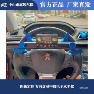 器其他仪工具四轮定位升级平款方向盘对中高精度子电199水仪包邮
