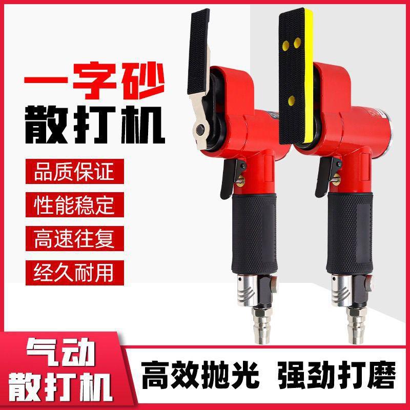 气动字砂打磨机式往复式