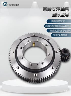 回转支承轴承大耐负荷自动化工业级工程旋设备挖载机转转JVA盘支