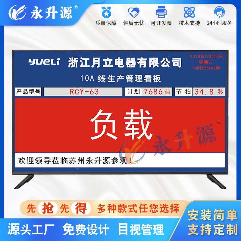 液晶车间目管理系统电子示看板PLYSY18100C通显讯屏ERP系统对接视