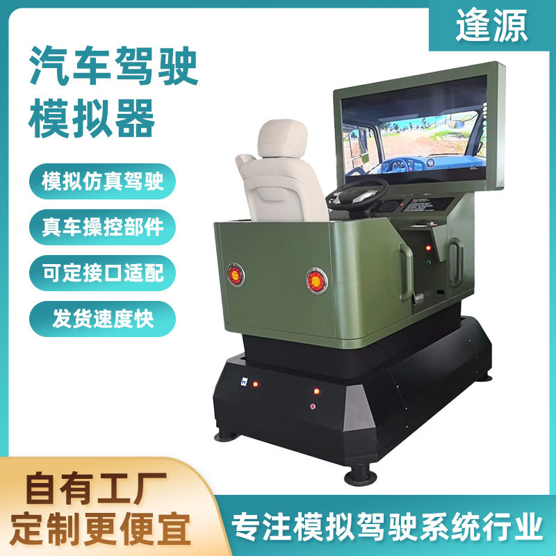 汽车驾驶模拟器全套设备科目二动感大屏学车练车训练培训模拟机