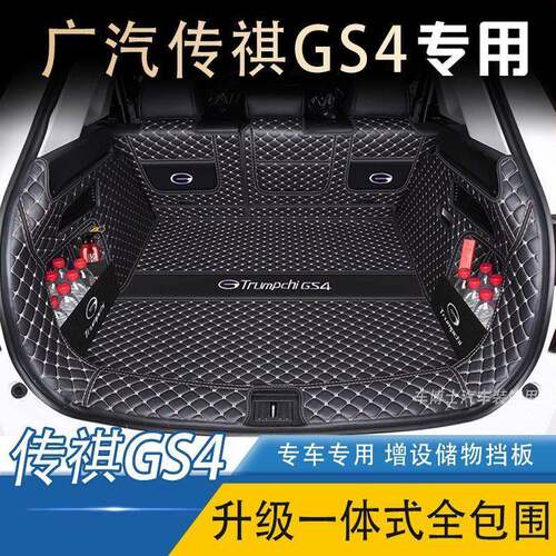 24款汽传祺GS4MA广X后备箱全围专用垫15-2包3款RHO传祺GS4尾箱垫