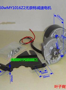 叶电子自行车改装02V250W减速机244V3VES6v25W尤奈特减速电机配支