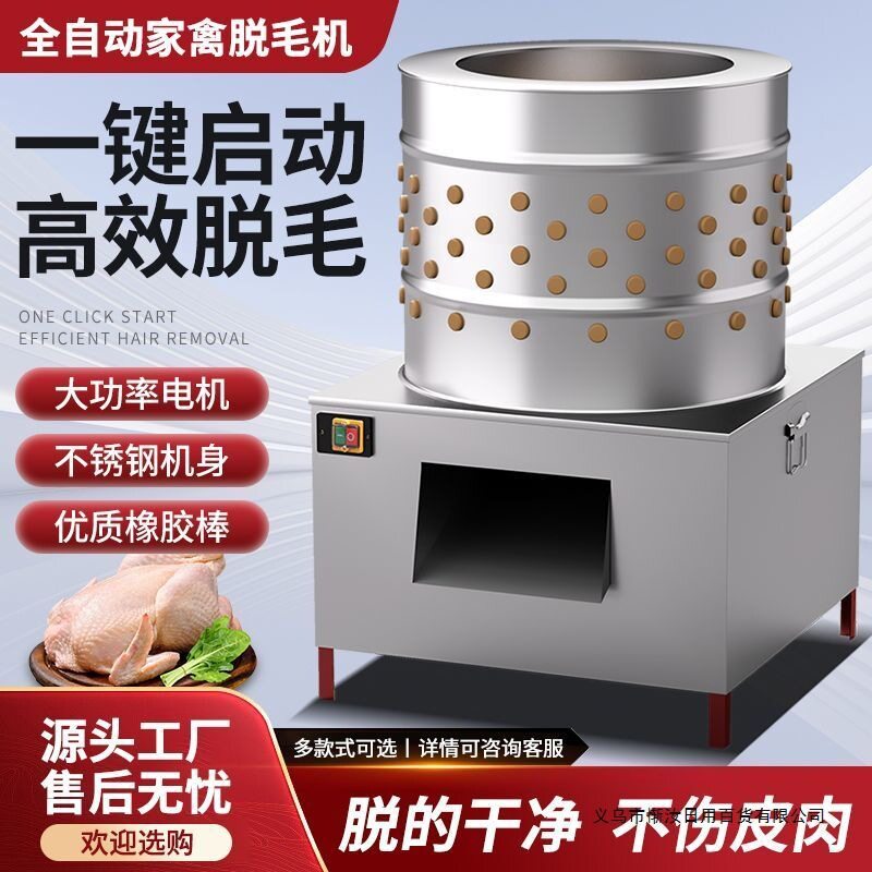 新款全自动家禽脱毛机拔鸡毛鸡鸭鹅鸽子商用家用杀鸡脱毛机