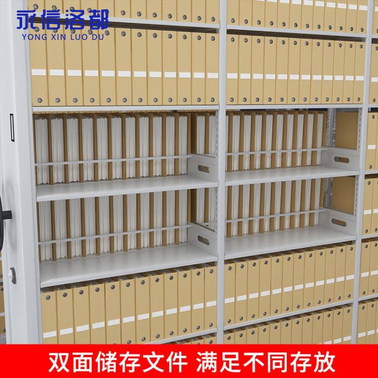 永信洛都手摇式密集柜档案室移动柜文件柜密集资料架900*560*2300
