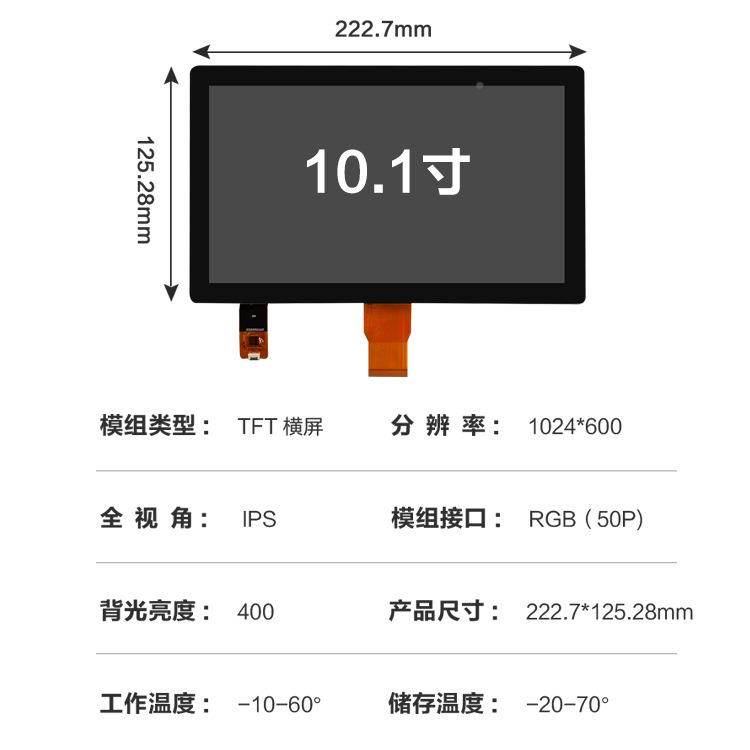 示10.1寸液晶显器可配电触摸JGT101W5屏I2C接口分容辨率1024*60触