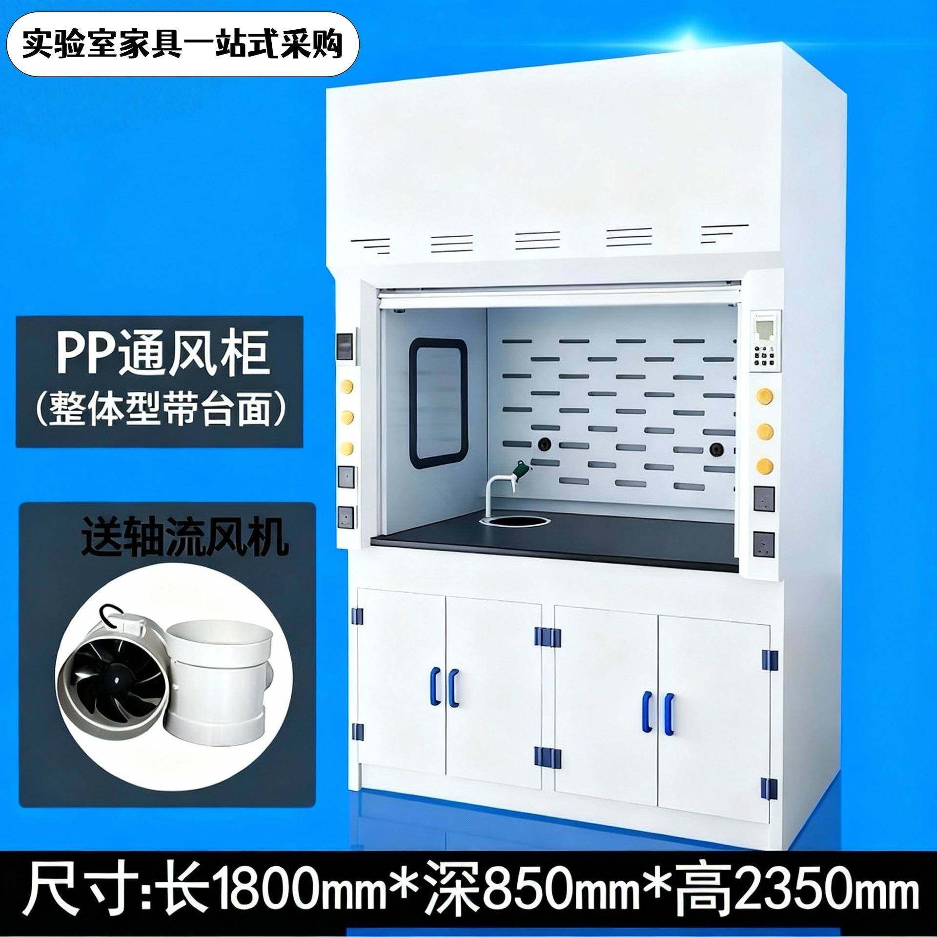 实验室钢PP通风全柜通风橱验排室通风柜风化柜耐酸碱抽风柜桌上型,工业油品/胶粘/化学/实验室用品,其他实验室设备,淘宝优惠券,粉丝福利购,淘宝优惠卷