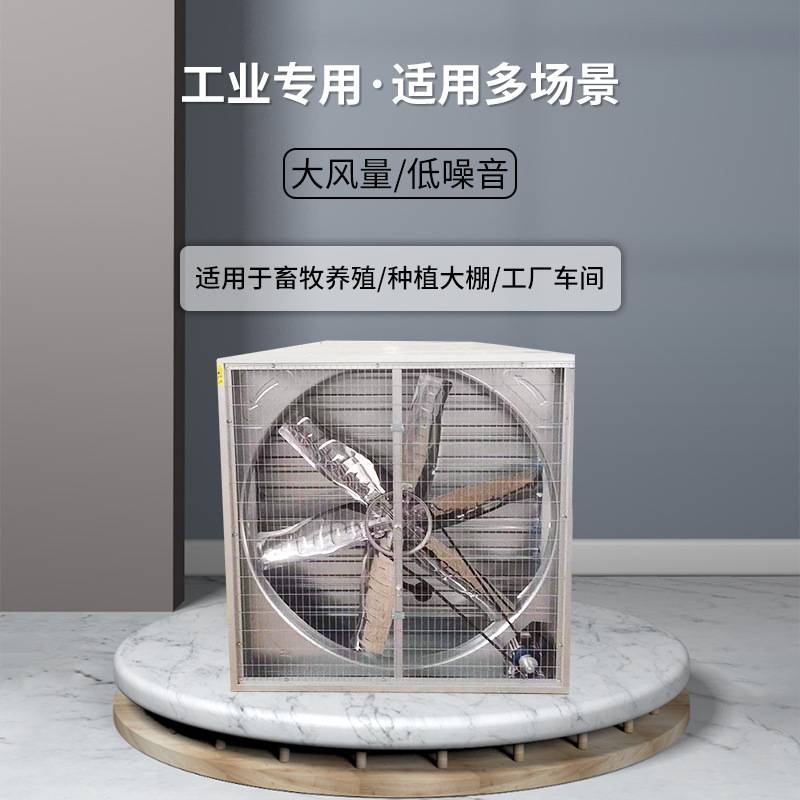畜牧养殖负压风机重锤式负压风机推拉式轴流风机工业降温机械设备