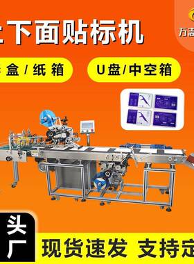 纸标箱顶纸面底部贴标机贴盒自动平面标机魔术贴上下面JPK贴机