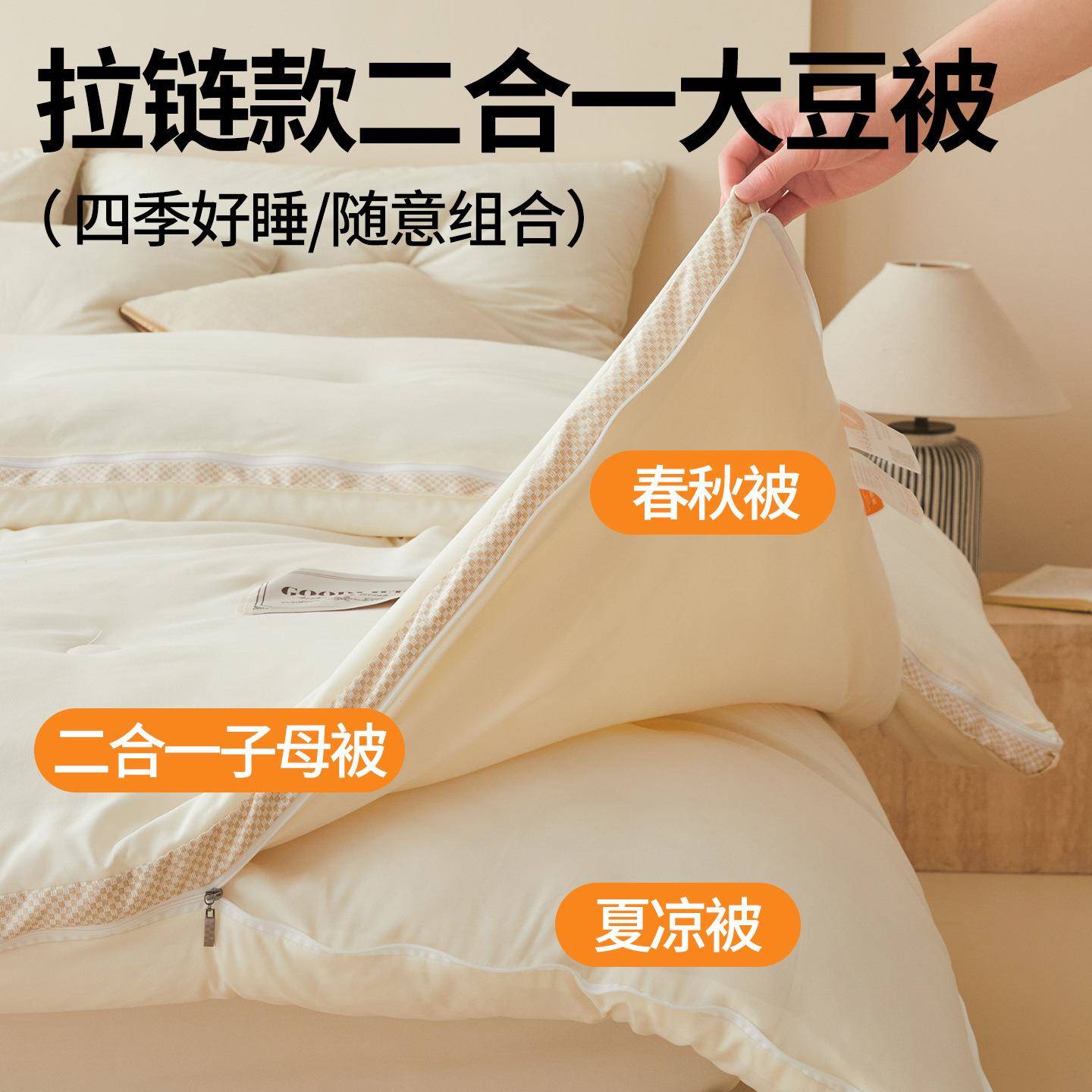 豆纤维夏被a类母婴级被春秋被子母被二778合一被子芯冬大被加厚棉