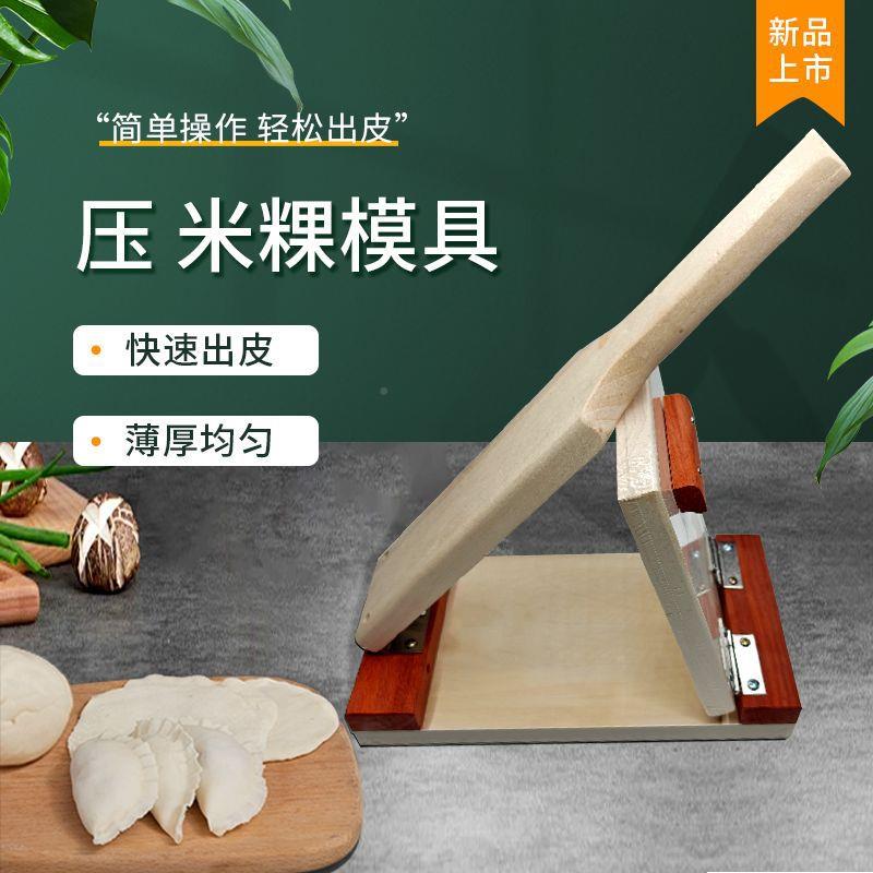 压粿水饺子FYX皮做艾米清明糍粑包ぃ子模具实木压板压皮器家用工