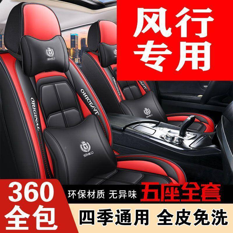 东风风行景逸X3/X5/S0L/SUV座/FGV套包四季通用座椅套汽5车坐X垫