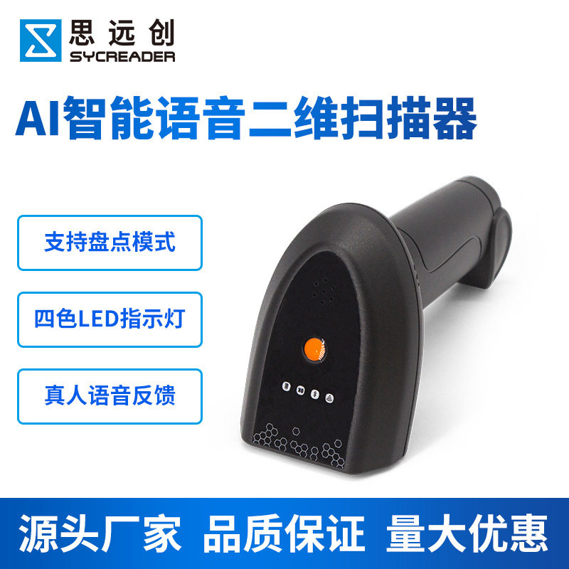 无线二维扫码智能语音扫描器超市快递仓库盘点专用无线条码扫描枪