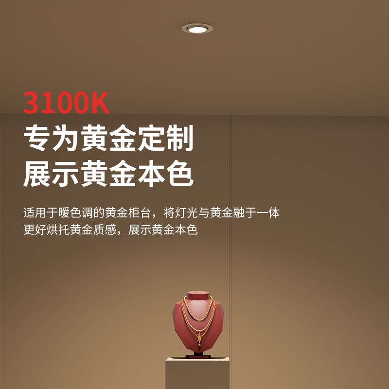 黄金珠宝店专用射灯超市商场服装店铺商用高显色大瓦数嵌入式射灯