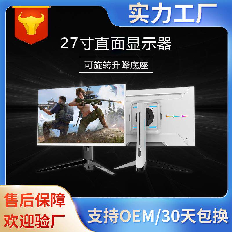 27寸电竞显示器2K165HZ高刷新率可旋转升降底座新款直面电脑屏幕