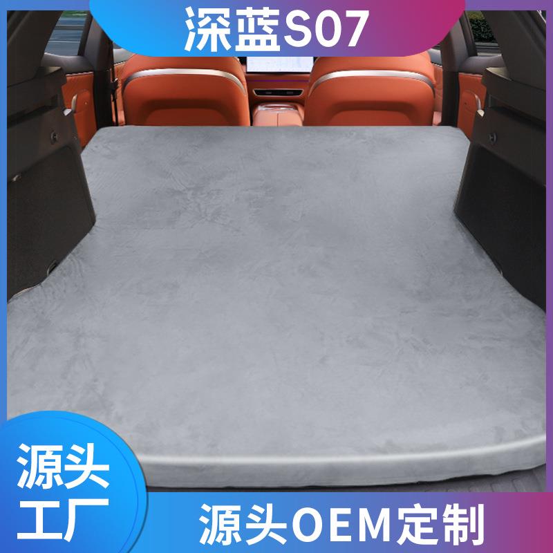 适用深蓝S07SUV后备箱车载旅行床专用全自动充气床自驾游露营折叠