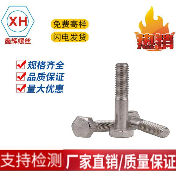 304不锈钢半牙外六角螺丝GB5782/DIN931半牙螺栓M33*80-M33*300,鲜花速递/花卉仿真/绿植园艺,割草机/草坪机,淘宝优惠券,粉丝福利购,淘宝优惠卷