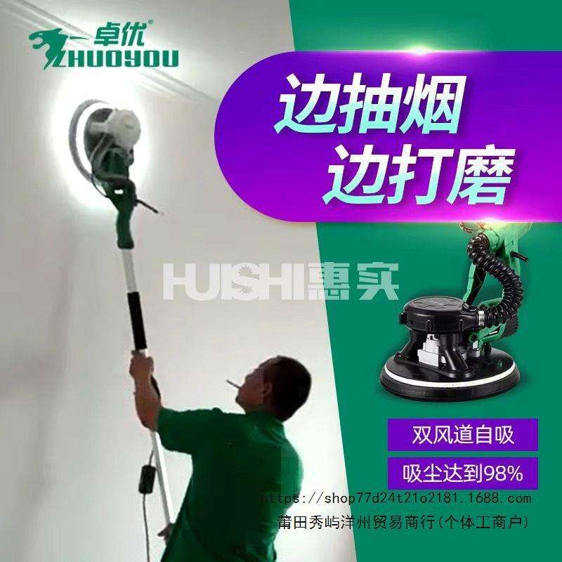 卓优墙面打磨机轻型自吸无尘墙壁磨腻子沙皮机砂纸机抛光机长杆