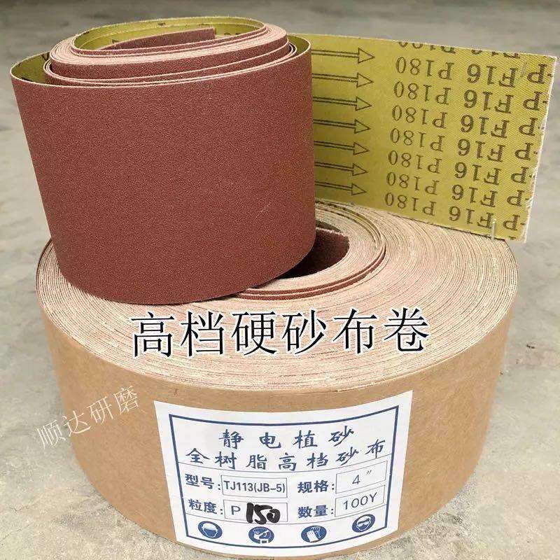 硬砂布卷砂带砂布砂纸木工家具金属抛光打磨硬布卷