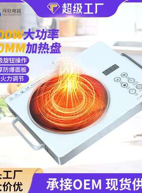 工厂跨境infrared cooker电陶炉家用光波炉专用大功率火锅炉