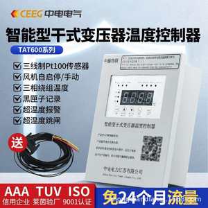 CEEG中电电气TAT600-3KR 4G智能型干式变压器温控器非标款