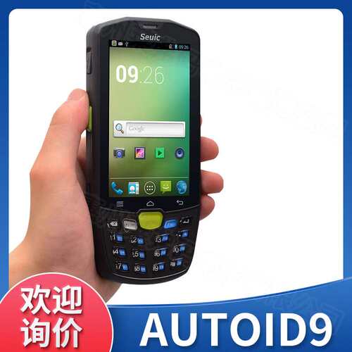 Seuic东大集成AUTOID9无线数据采集器移动手持终端PDA仓储盘点机